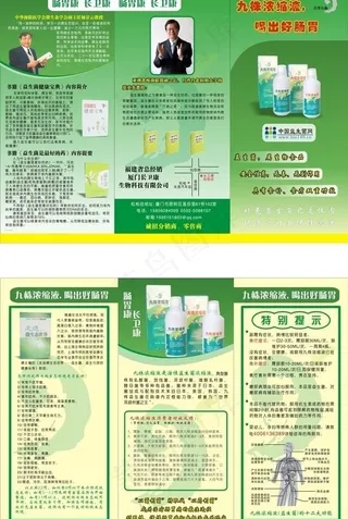 生物科技三折页图片