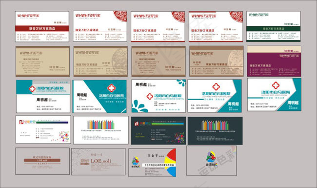 医院酒店与印刷行业名片模板cdr矢量模版下载