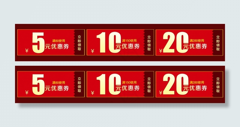 优惠券 淘宝购物券psd模版下载