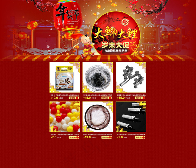 年货节活动大促海报图片psd模版下载