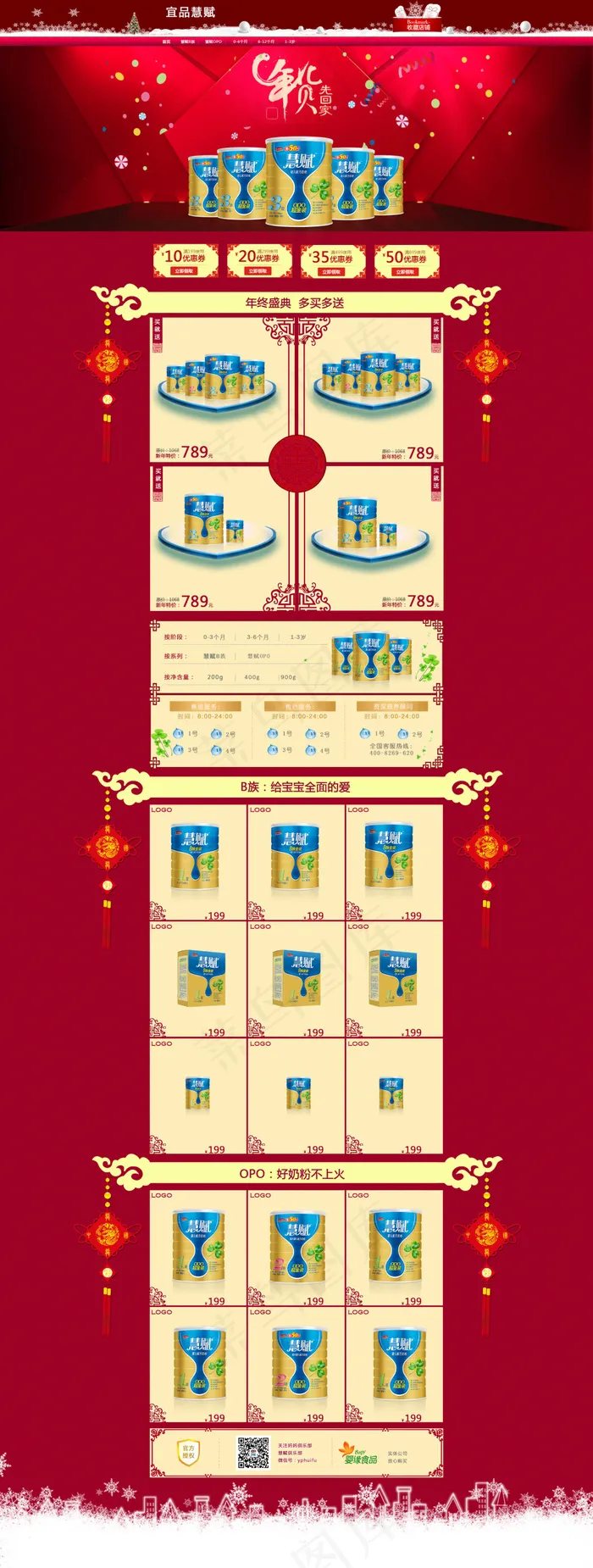 春节红色中国风淘宝首页全屏模板PSDpsd模版下载