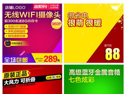 爆款电子商品淘宝天猫主图背景素材