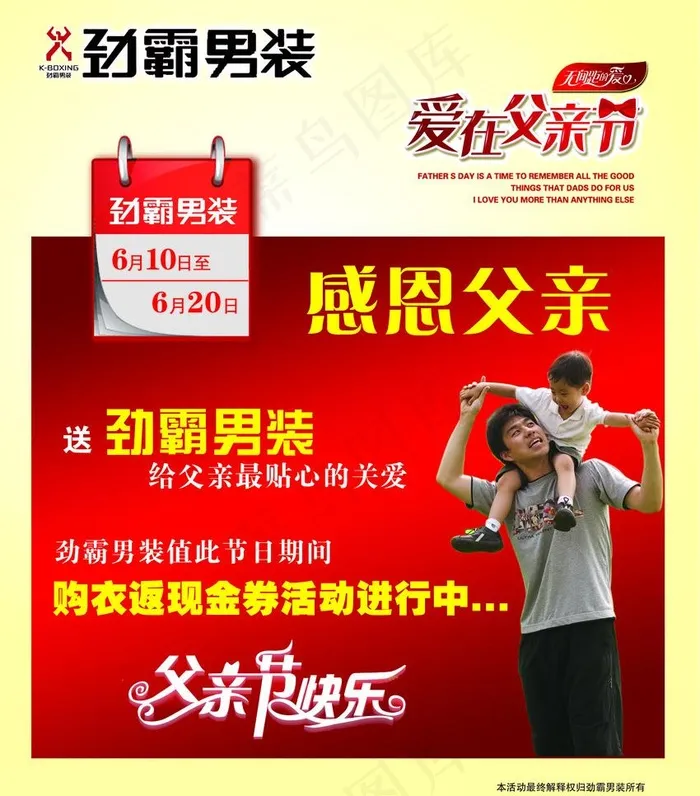 劲霸男装dm广告图片psd模版下载