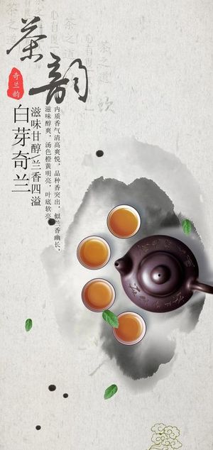 茶韵图片
