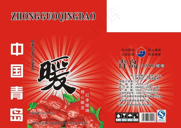 青岛暖啤图片cdr矢量模版下载