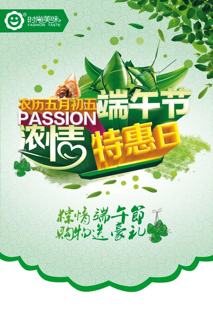 端午节展架,(2717X4134(DPI:300))psd模版下载