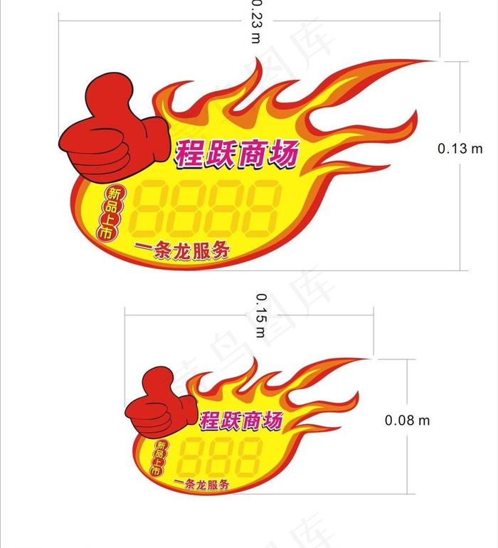 爆炸签 商场图片cdr矢量模版下载