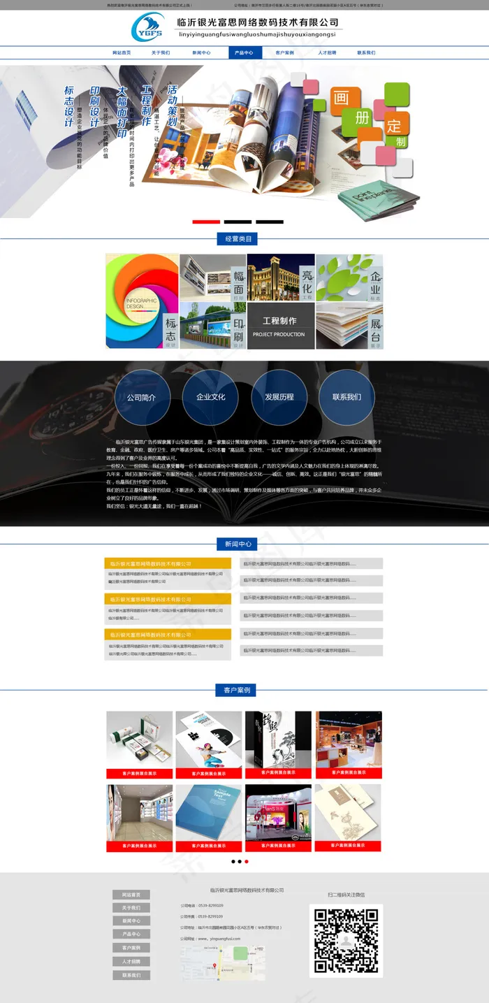 广告印刷公司网站(1920X3936(DPI:72))psd模版下载