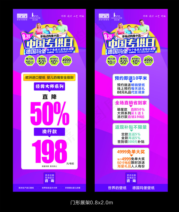 玛堡壁纸 中国专供日(210X297)cdr矢量模版下载