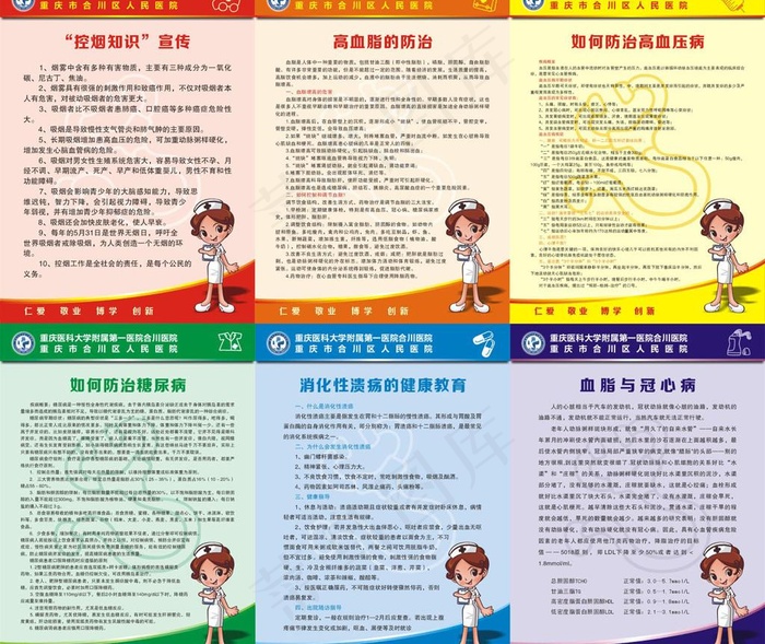 医院慢病综合宣传单