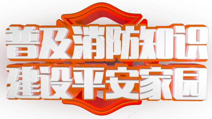 消防安全知识宣传开头视频(4053X2283)
