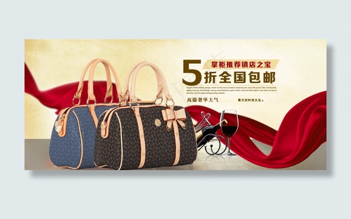 淘宝女包促销海报素材