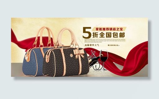 淘宝女包促销海报素材