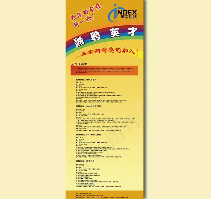 招聘x展架海报图片psd模版下载