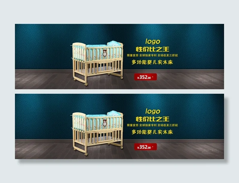 淘宝实木婴儿床促销海报模板(1920X600(DPI:72))psd模版下载