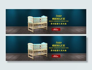 淘宝实木婴儿床促销海报模板