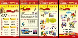 消防安全宣传画安全生产月专刊