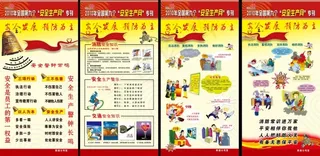 消防安全宣传画安全生产月专刊