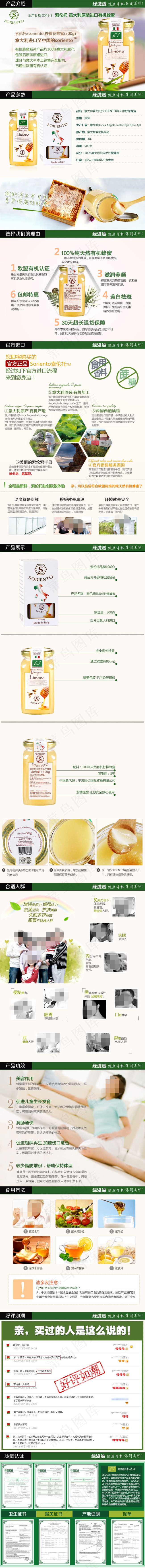 蜂蜜详情页PSD文件psd模版下载