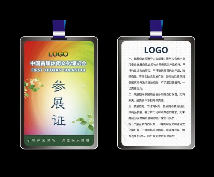 企业参展证布展证psd模版下载