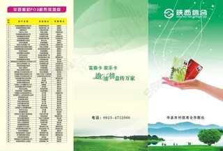 富秦家乐卡图片