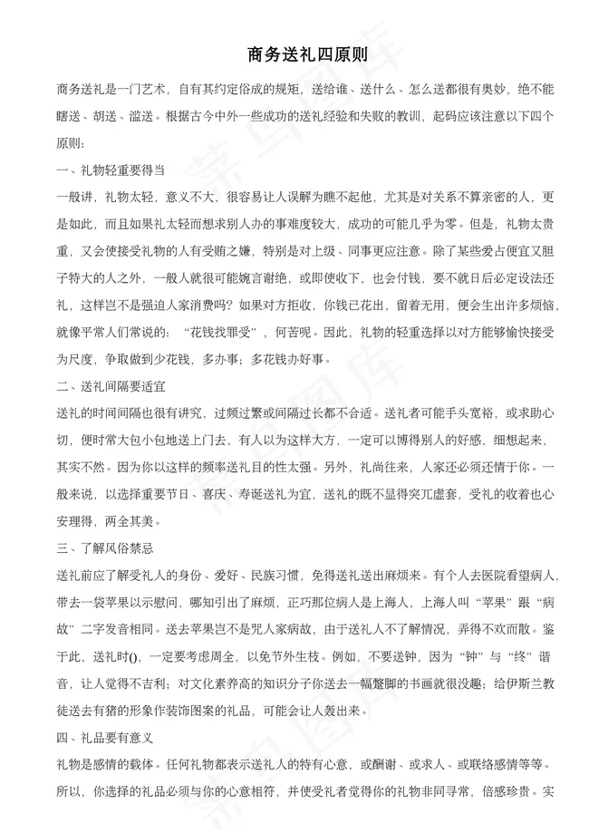 商务送礼四原则