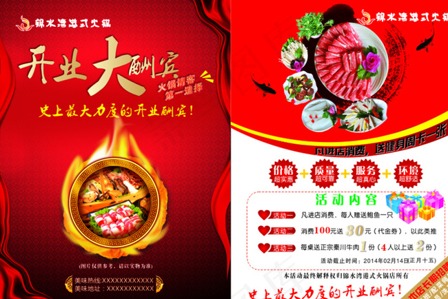 开业大酬宾 盛大开业图片