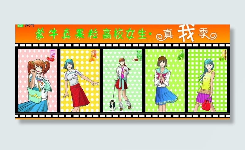 蒙牛活动主背景图片