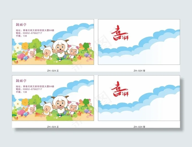 卡通名片cdr矢量模版下载
