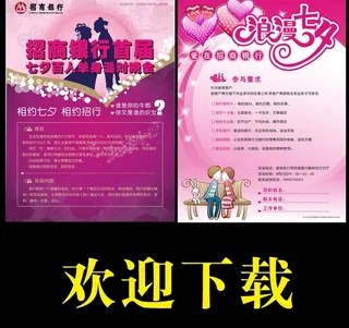 招行情人节dm图片