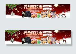 淘宝元旦广告图