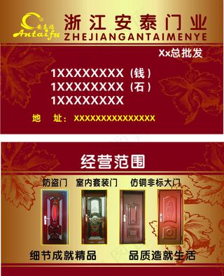 安泰门业名片   高档名片