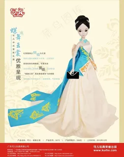 可儿 蝶恋花 杂志图片