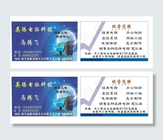 马腾飞 电脑公司名片图片