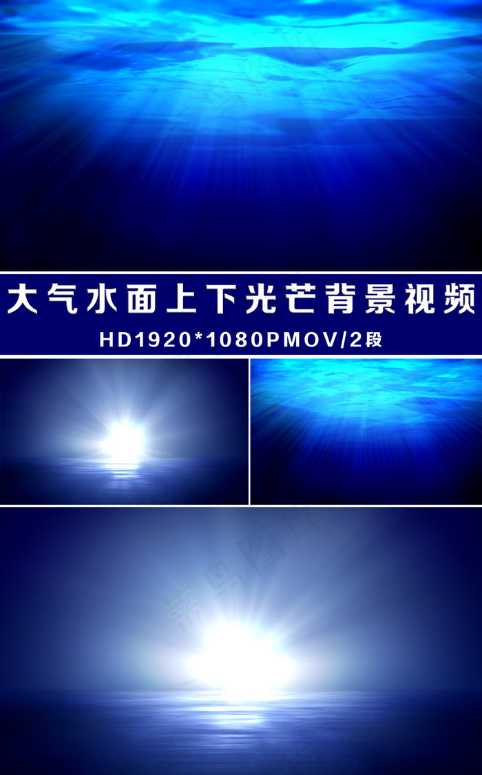 大气蓝色水面上下光芒超清视频