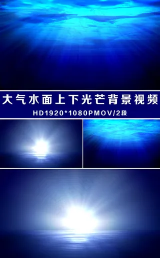 大气蓝色水面上下光芒超清视频