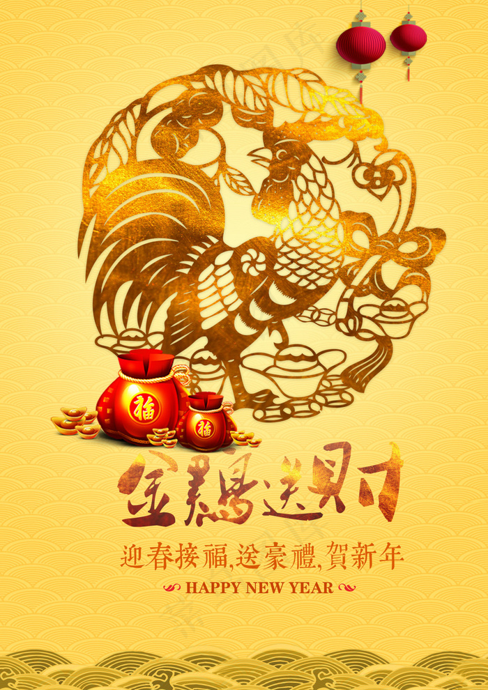 2017新年鸡年金鸡送财海报广告(2480X3508(DPI:300))psd模版下载