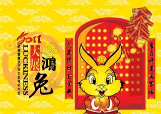 2011新年拜年设计矢量素材
