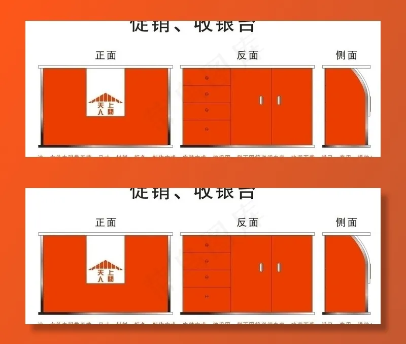 促销 收银台图片cdr矢量模版下载
