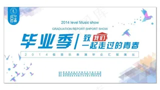 毕业季舞台背景矢量图