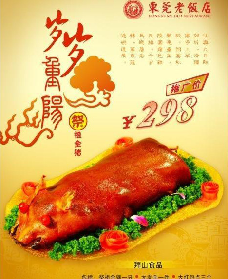清明祭祖金猪广告矢量素材 CDcdr矢量模版下载