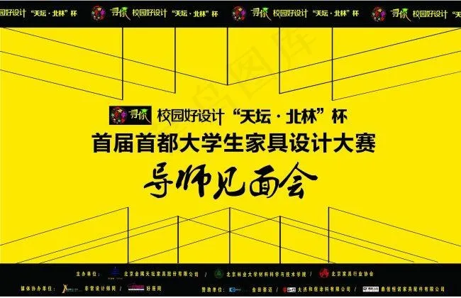 首届首都大学生家具设计大赛展板ai矢量模版下载