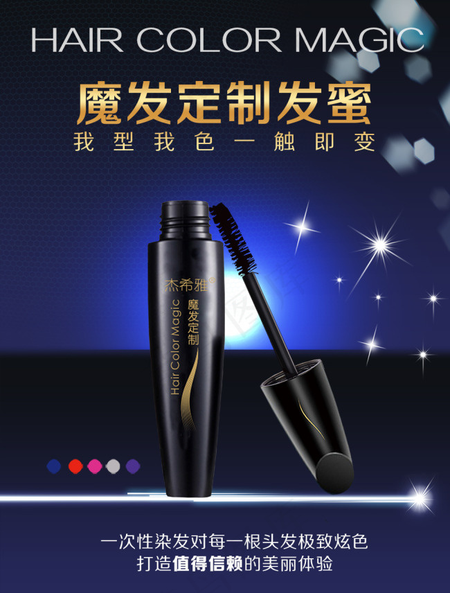 魔发定制发蜜psd模版下载