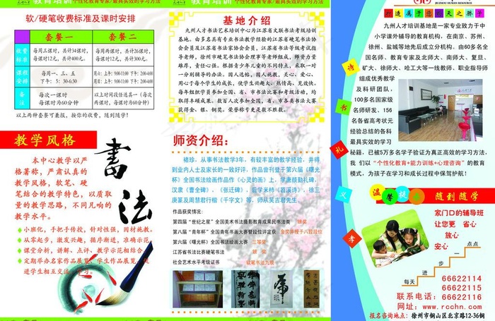 书法培训图片psd模版下载