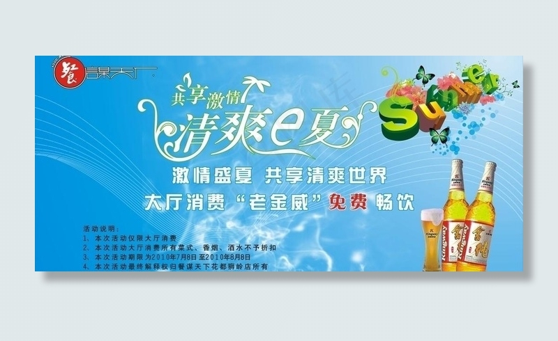 清爽一夏图片