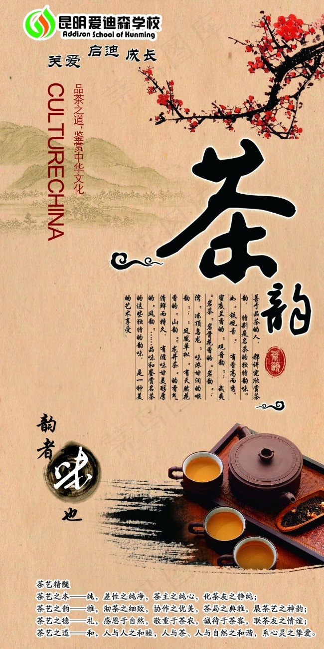 中华茶文化茶艺鉴赏(2362X4724(DPI:100))psd模版下载