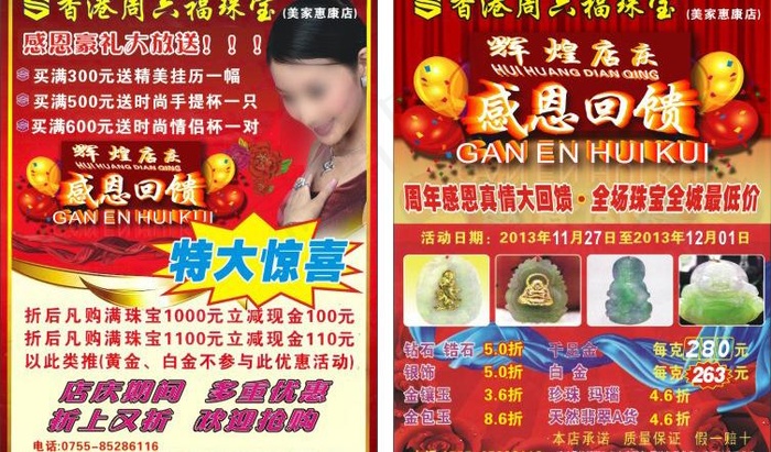 周六福珠宝图片