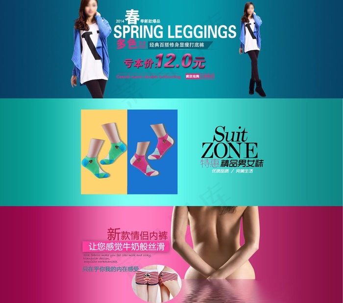 淘宝店铺首页女袜图片