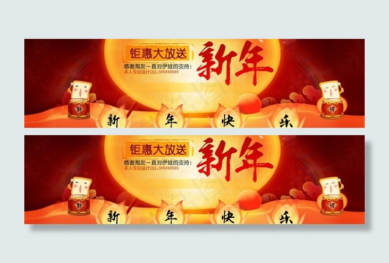 淘宝新年优惠活动图片psd模版下载