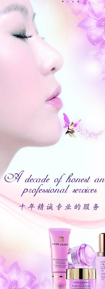 化妆品易拉宝 psd图片